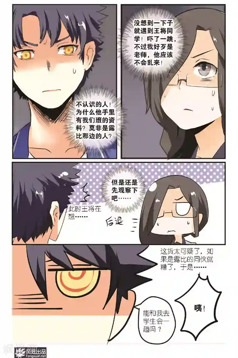 英雄休业中第13话 新人老师遇到问题学生了？！