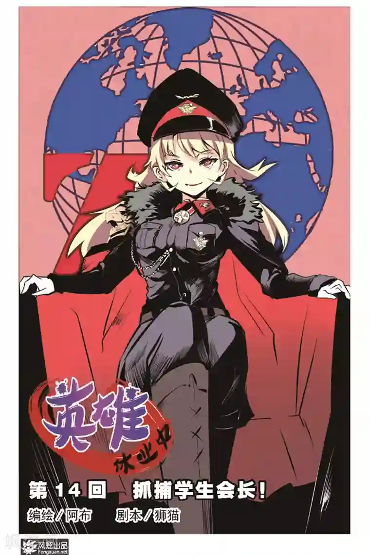 英雄休业中第14话 抓捕学生会长！