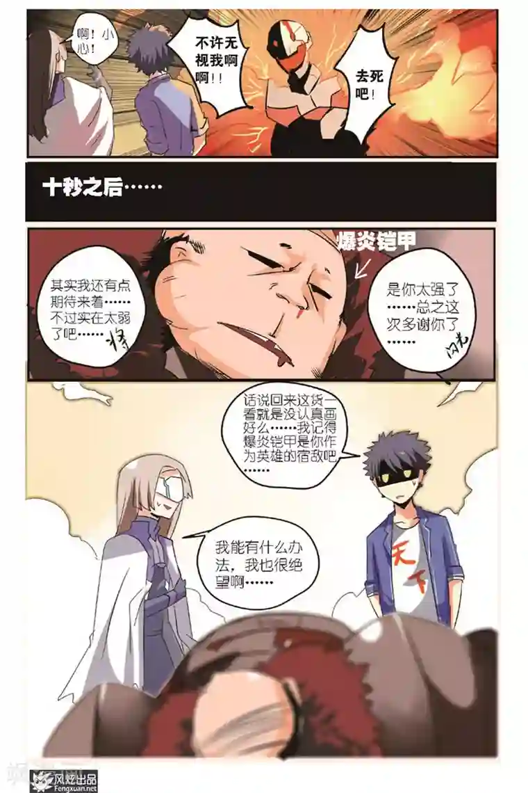 英雄休业中第14话 抓捕学生会长！