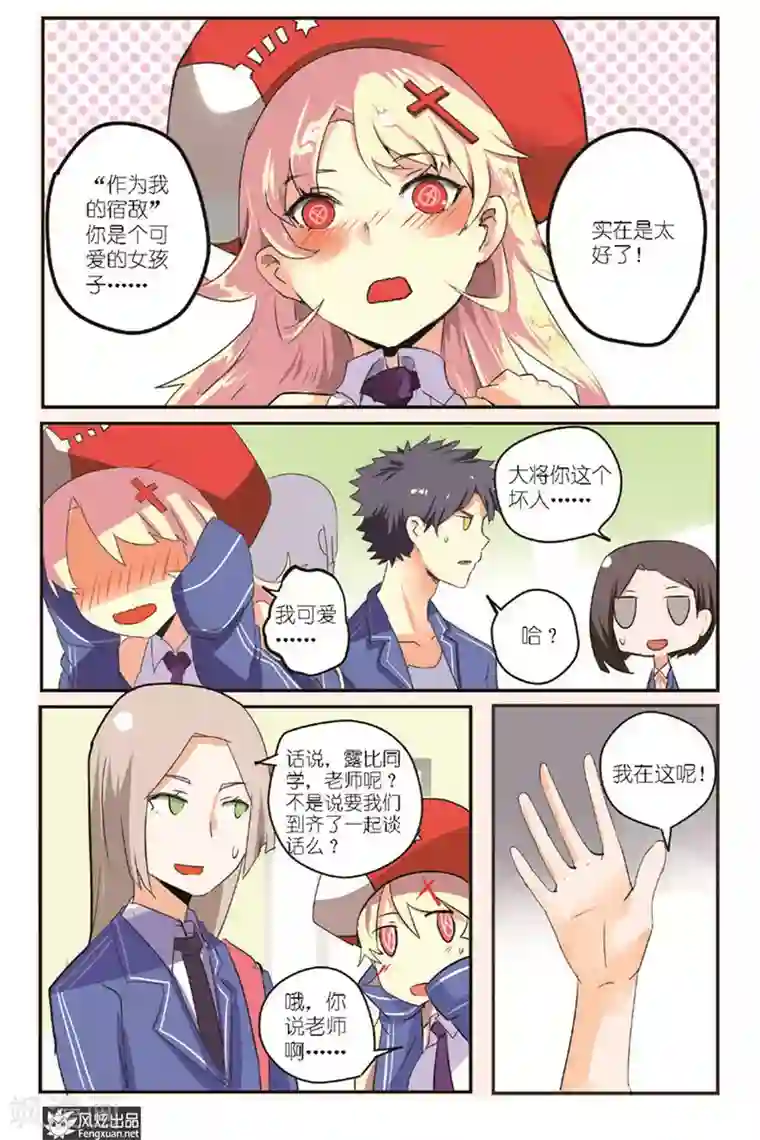 英雄休业中第14话 抓捕学生会长！