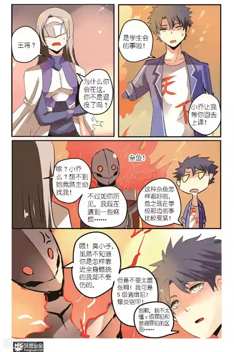 英雄休业中第14话 抓捕学生会长！