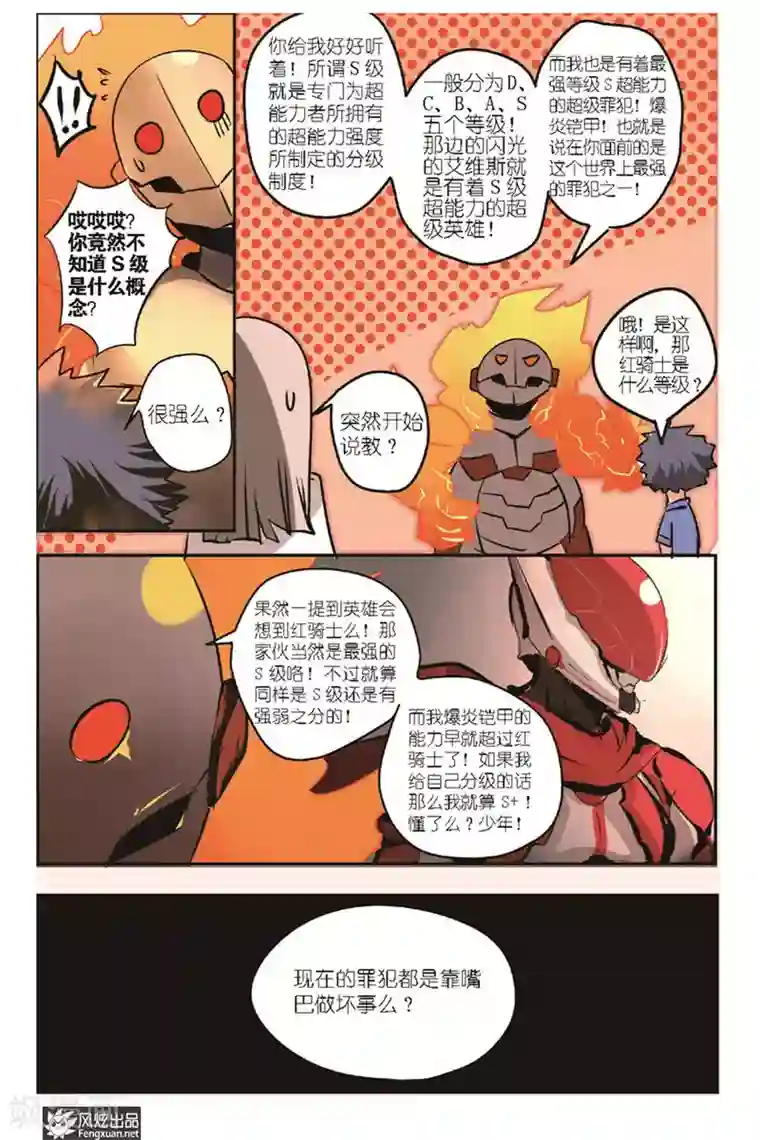 英雄休业中第14话 抓捕学生会长！