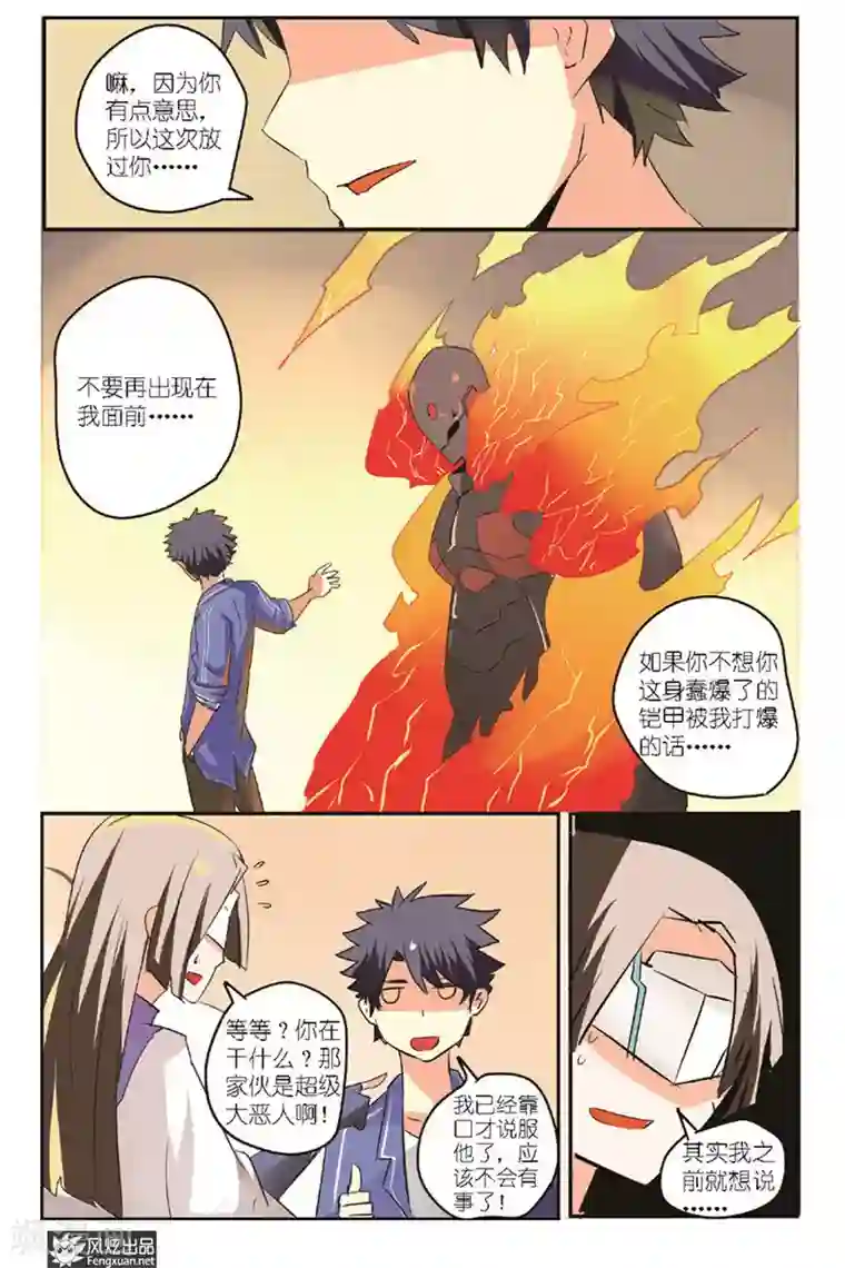 英雄休业中第14话 抓捕学生会长！