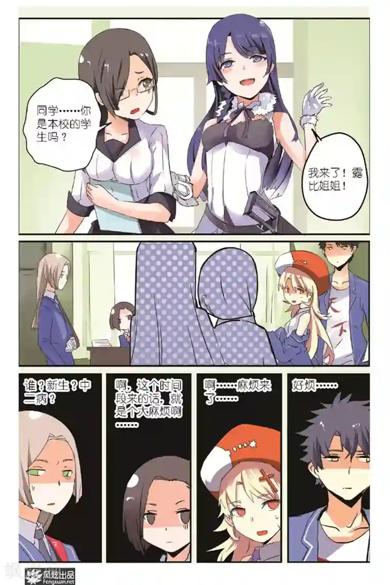 英雄休业中第15话 怪人迎来了青梅竹马