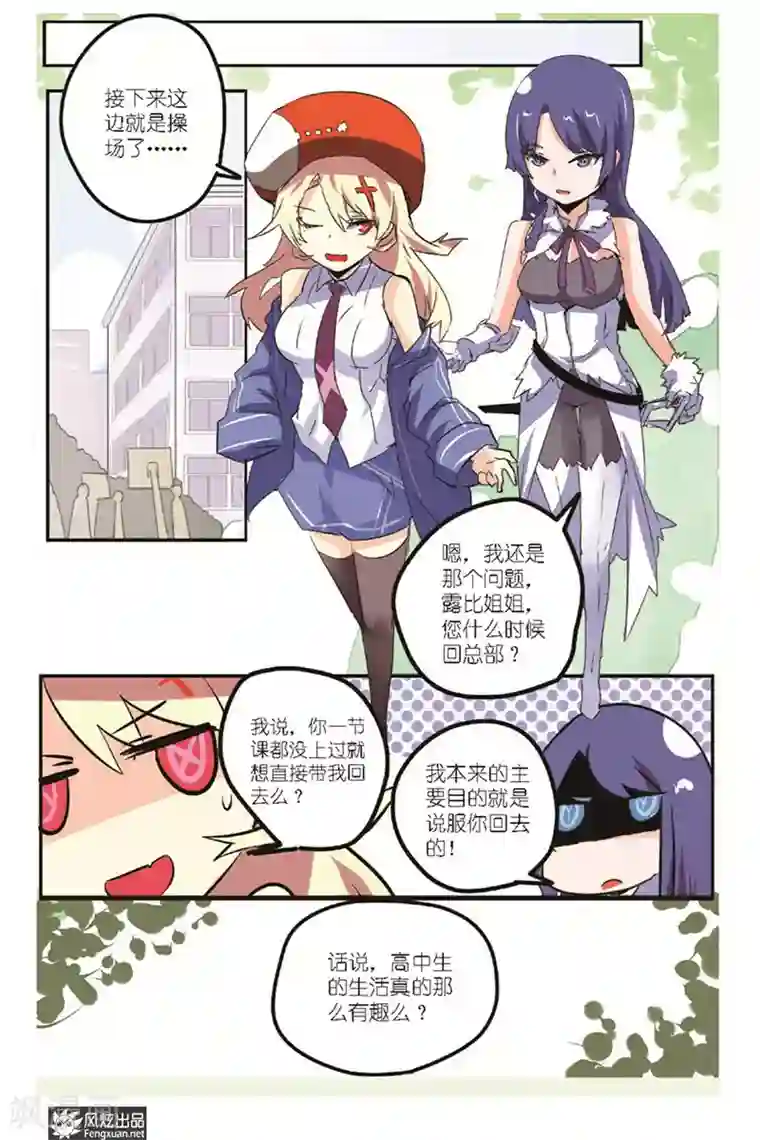 英雄休业中第15话 怪人迎来了青梅竹马