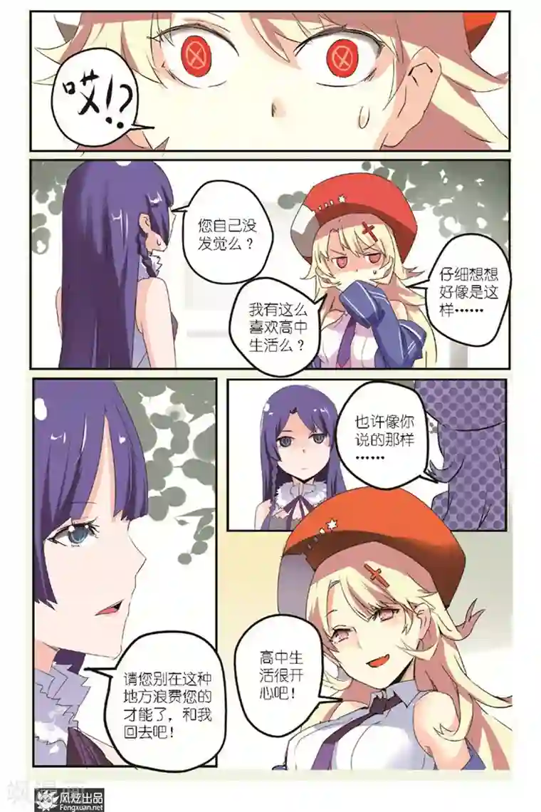 英雄休业中第15话 怪人迎来了青梅竹马