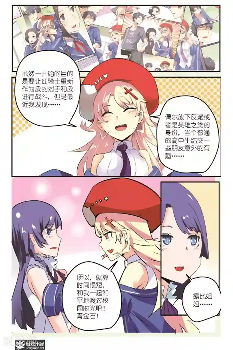 英雄休业中第15话 怪人迎来了青梅竹马