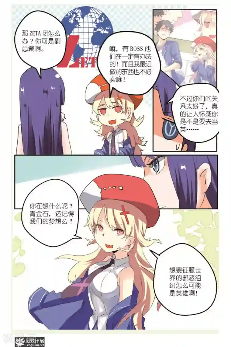 英雄休业中第15话 怪人迎来了青梅竹马