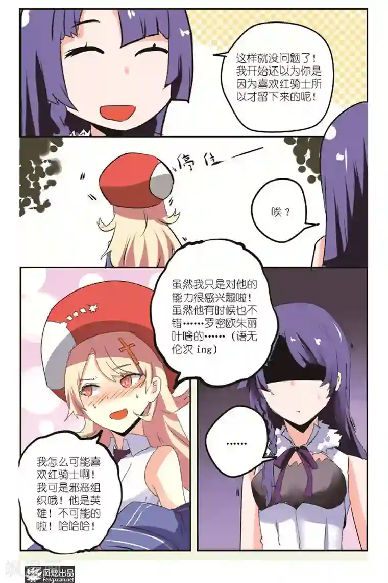 英雄休业中第15话 怪人迎来了青梅竹马