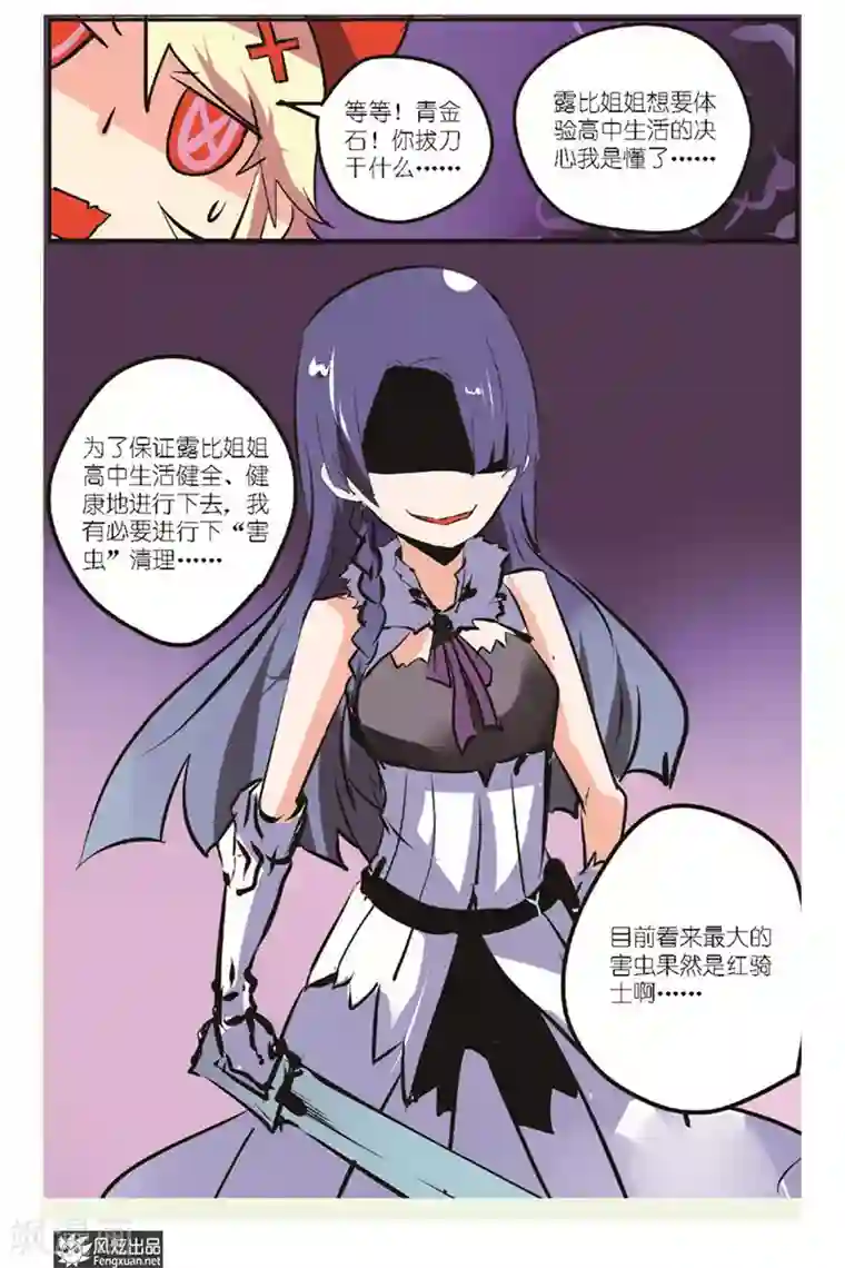 英雄休业中第15话 怪人迎来了青梅竹马