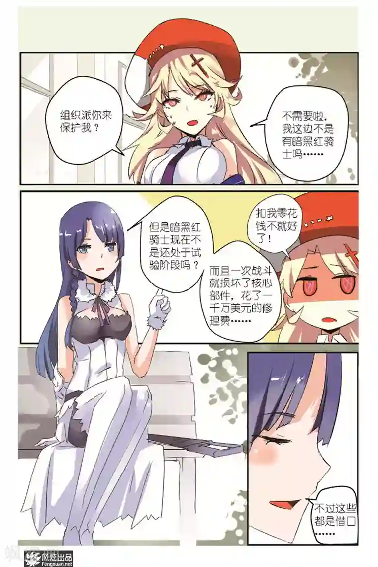 英雄休业中第15话 怪人迎来了青梅竹马