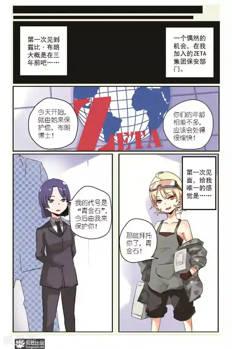 英雄休业中第15话 怪人迎来了青梅竹马