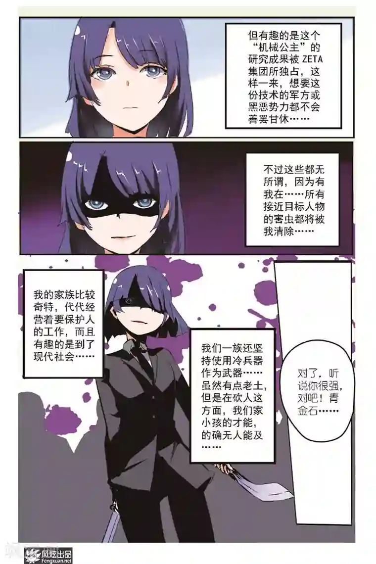 英雄休业中第15话 怪人迎来了青梅竹马