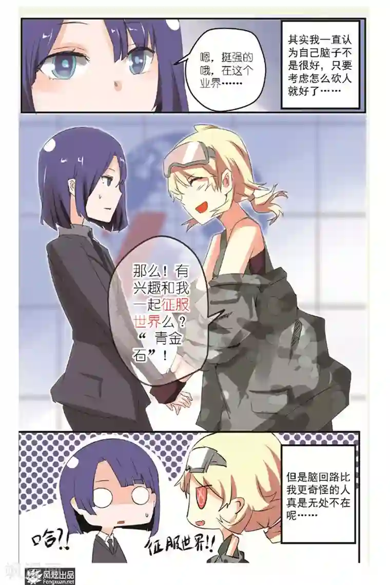 英雄休业中第15话 怪人迎来了青梅竹马