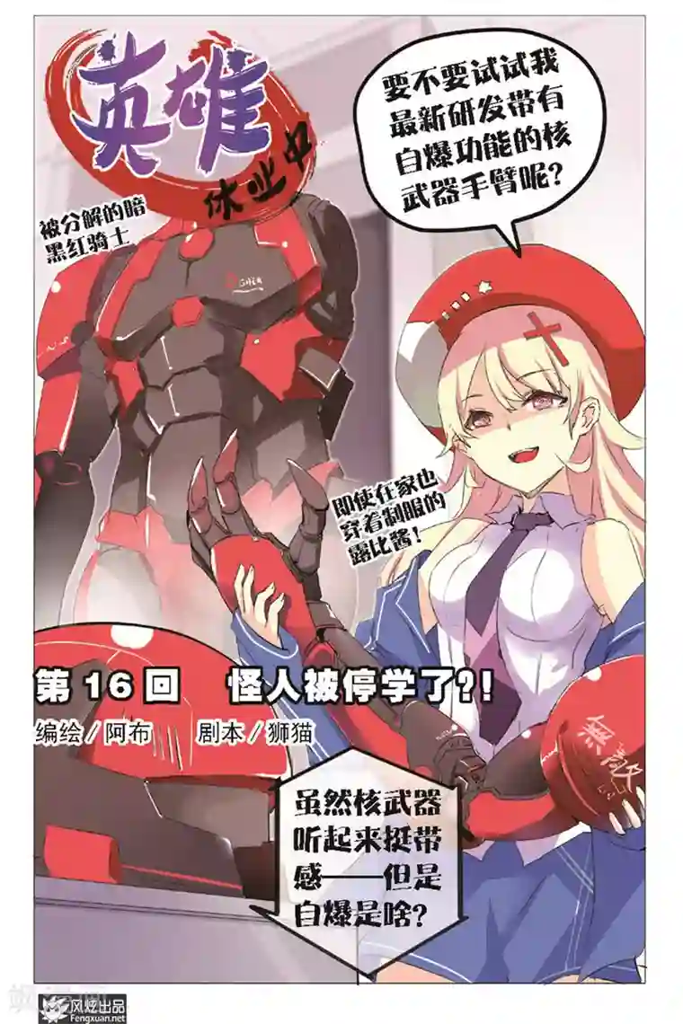 英雄休业中第16话 怪人被停学了