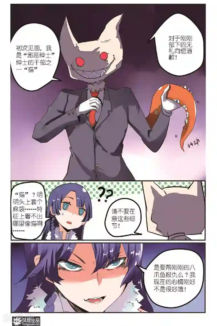 英雄休业中第16话 怪人被停学了