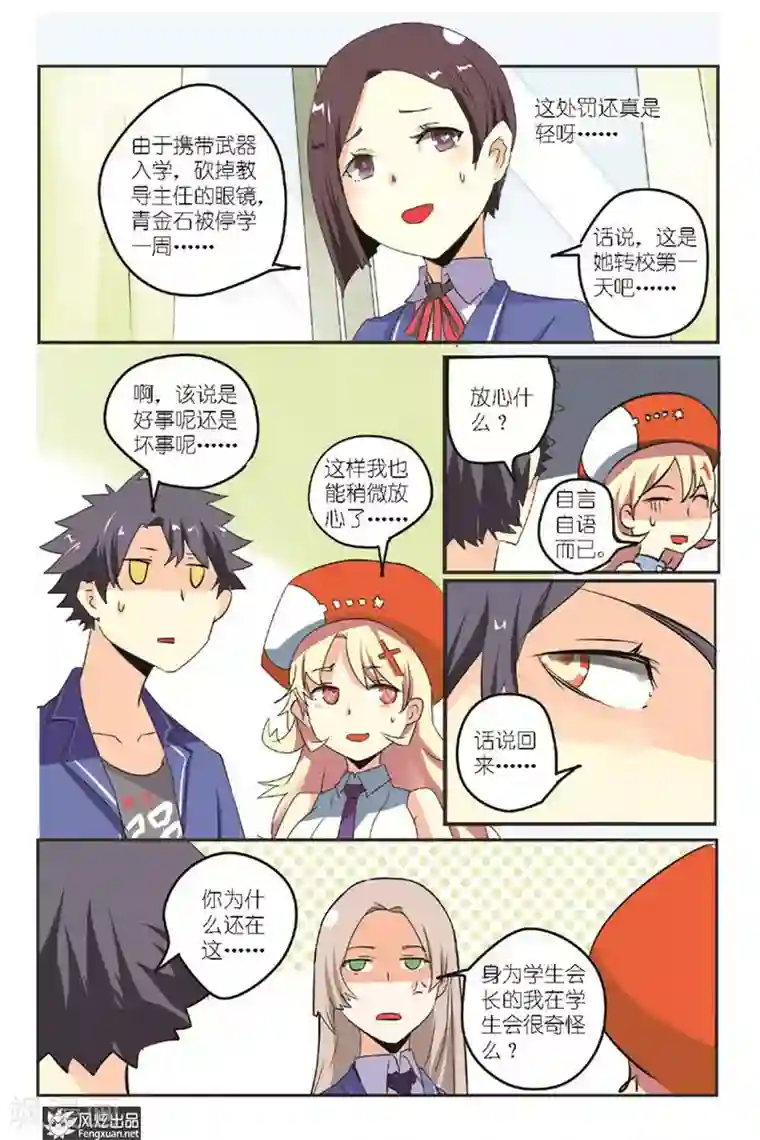 英雄休业中第16话 怪人被停学了