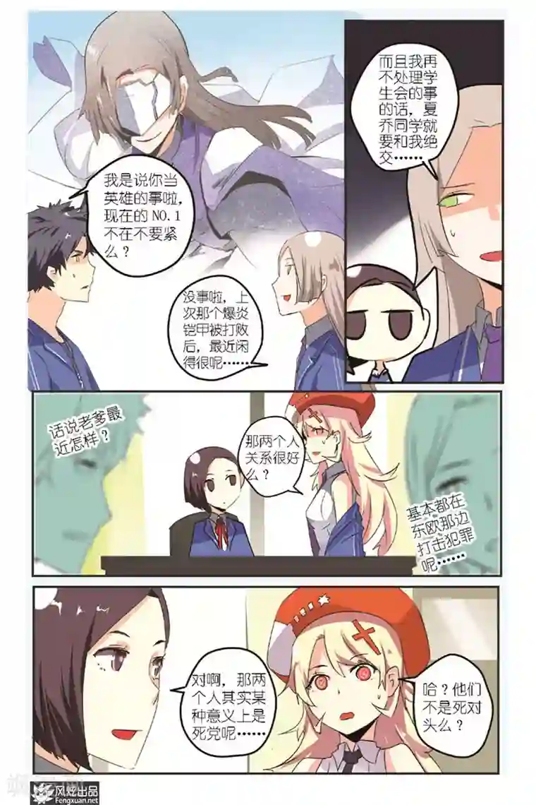 英雄休业中第16话 怪人被停学了