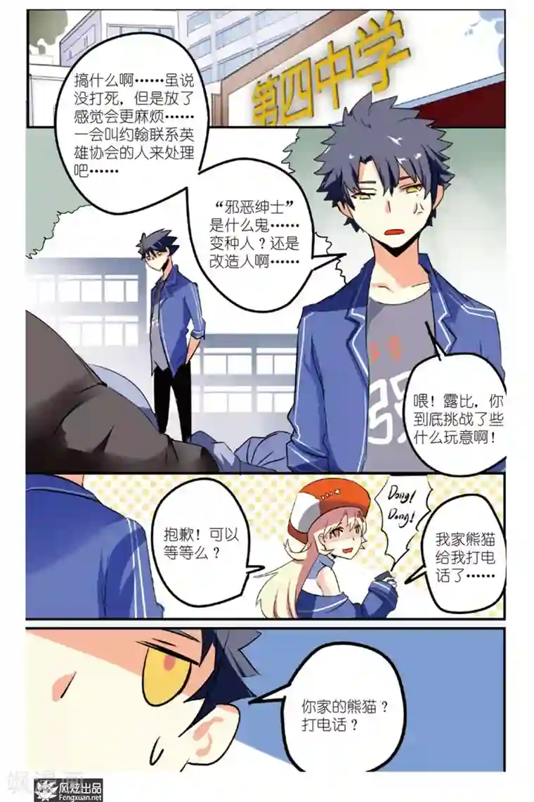 英雄休业中第17话 怪人被盯上了？！