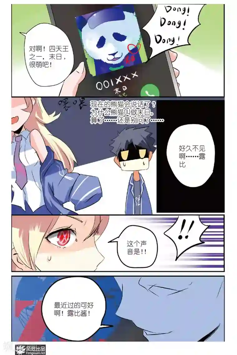 英雄休业中第17话 怪人被盯上了？！