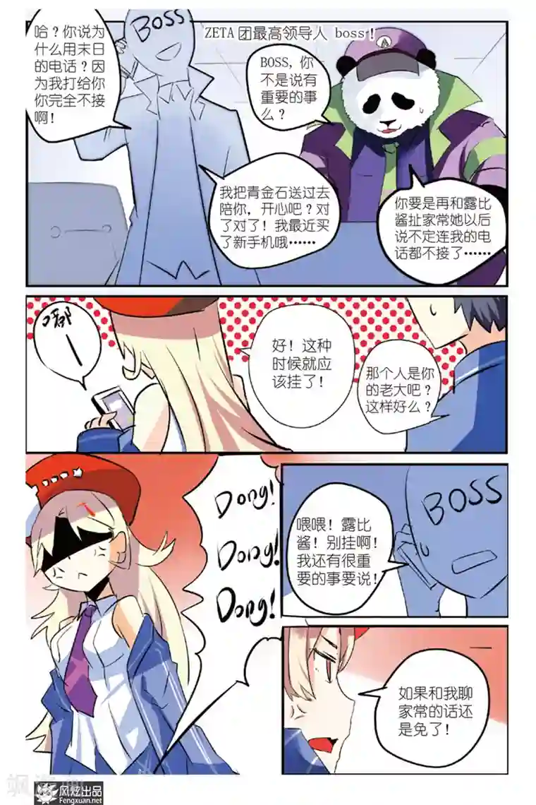 英雄休业中第17话 怪人被盯上了？！