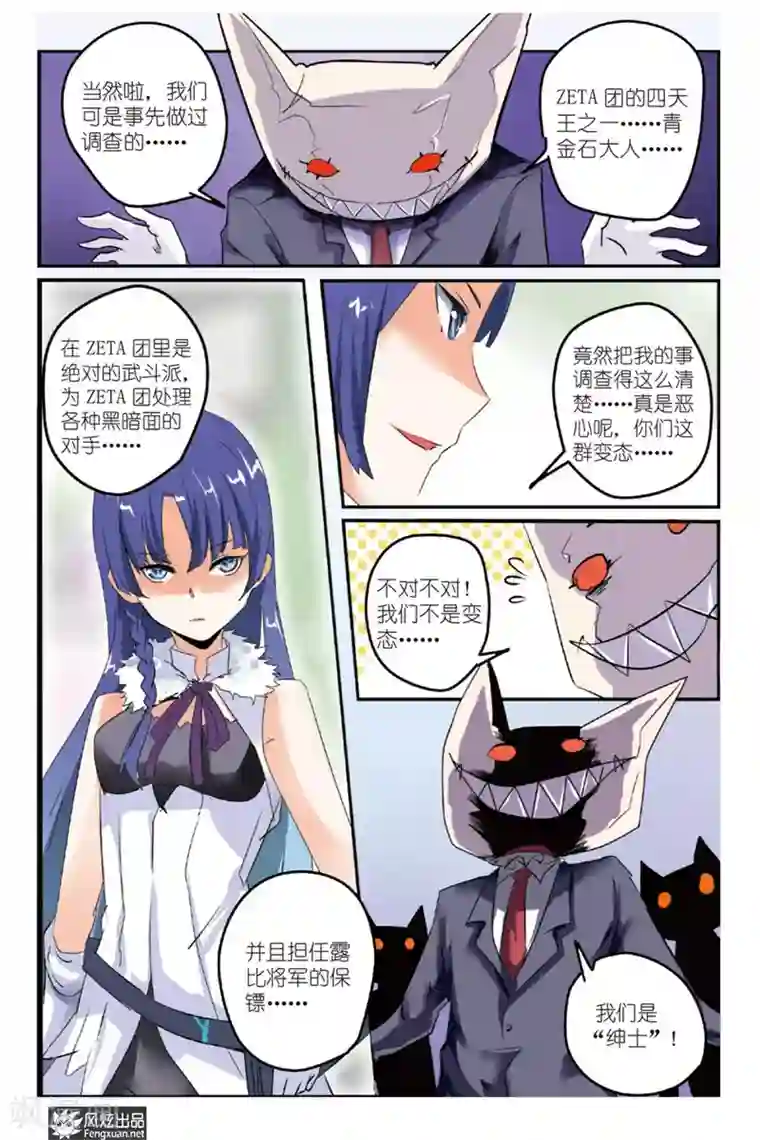 英雄休业中第17话 怪人被盯上了？！