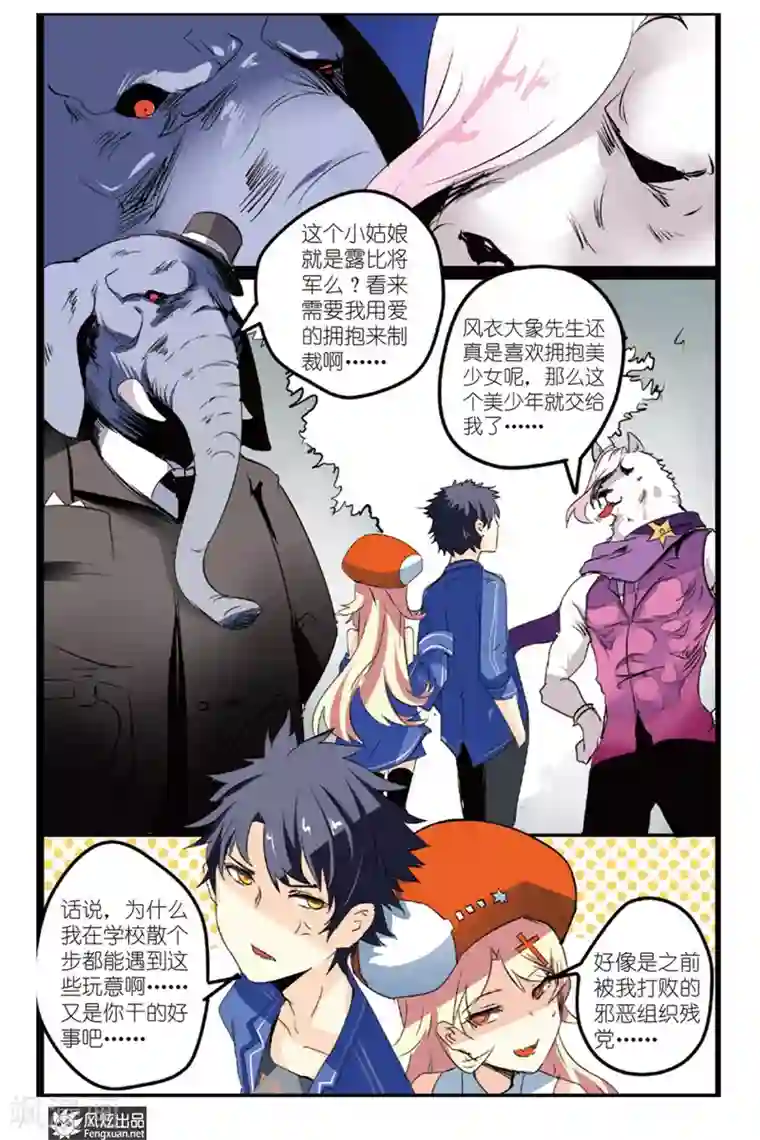 英雄休业中第17话 怪人被盯上了？！