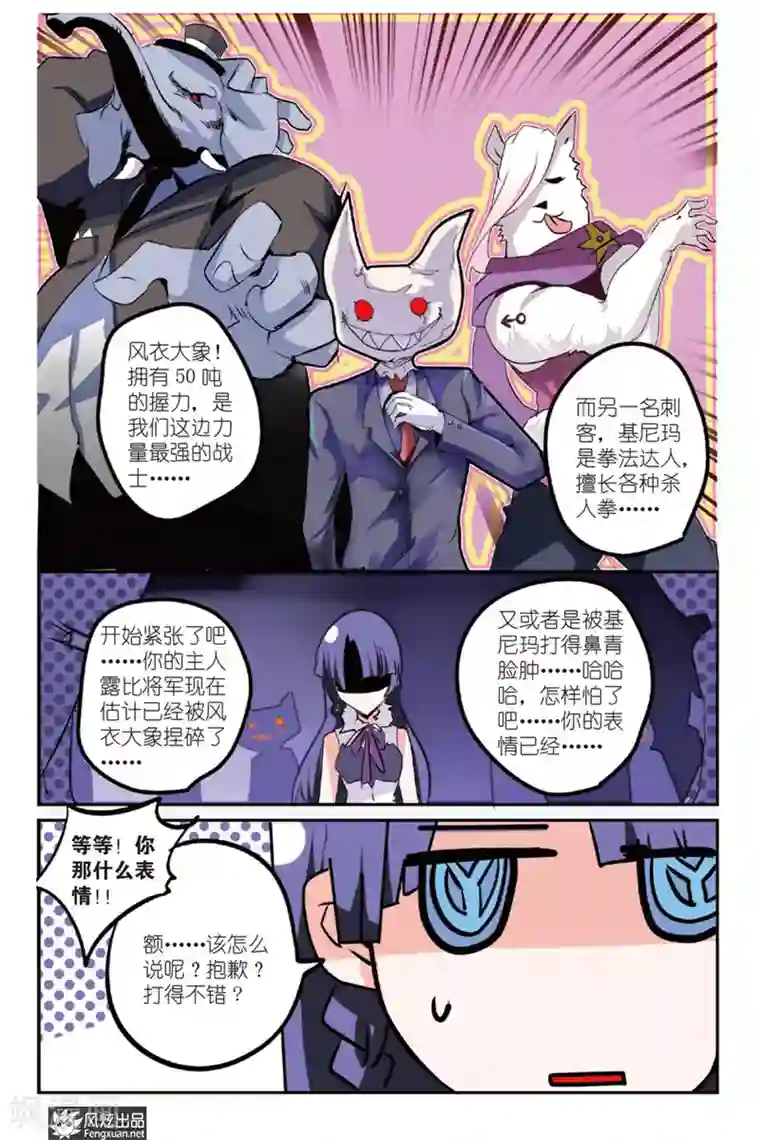 英雄休业中第17话 怪人被盯上了？！