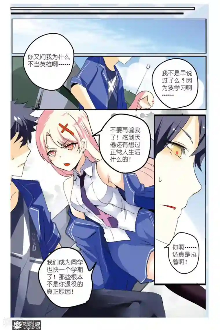 英雄休业中第18话 怪人丧失斗志了...