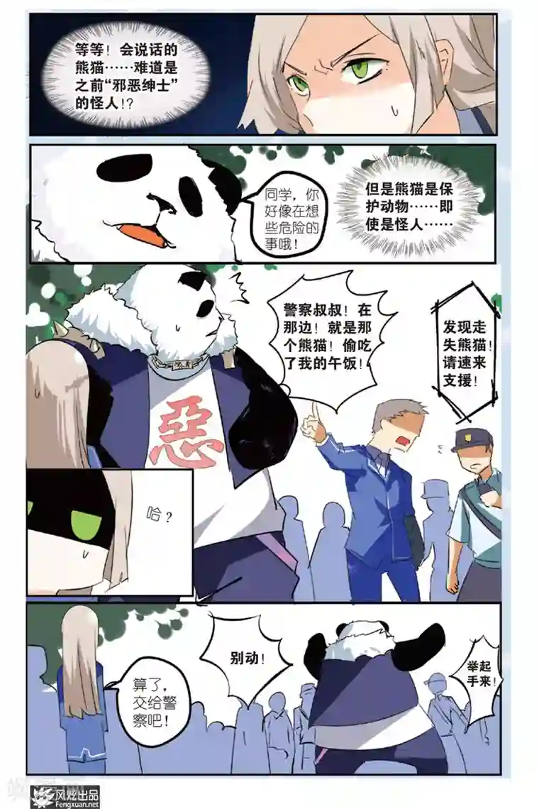 英雄休业中第18话 怪人丧失斗志了...