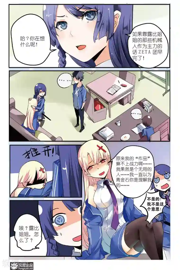 英雄休业中第18话 怪人丧失斗志了...