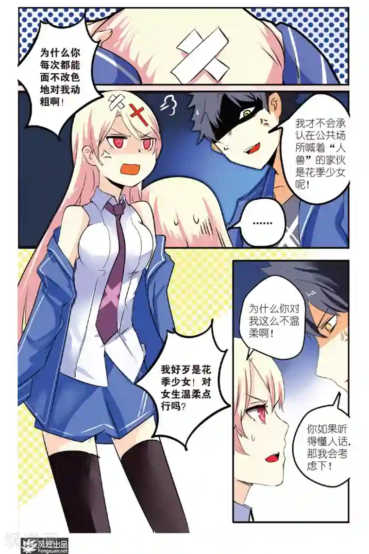 英雄休业中第19话 怪人二进宫