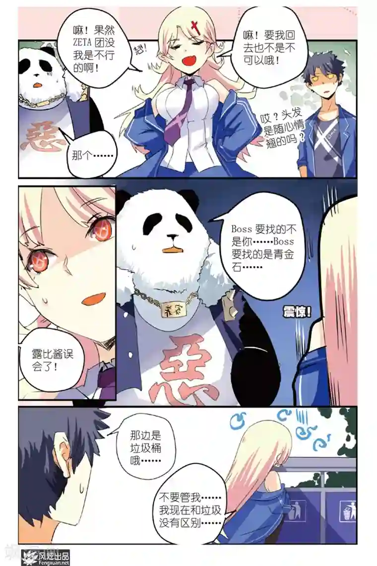 英雄休业中第19话 怪人二进宫