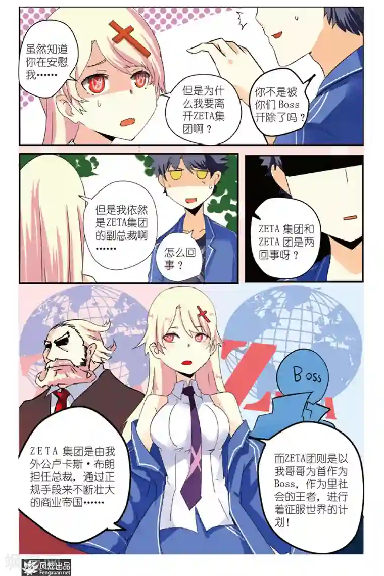 英雄休业中第19话 怪人二进宫