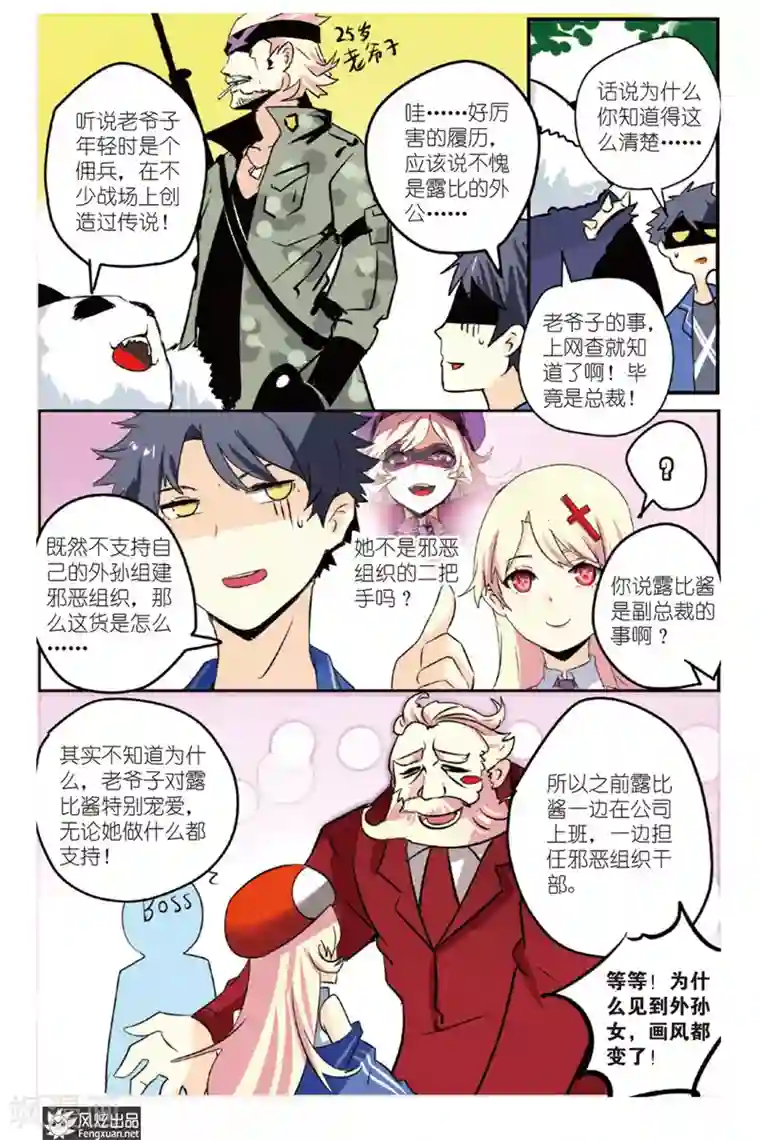 英雄休业中第19话 怪人二进宫