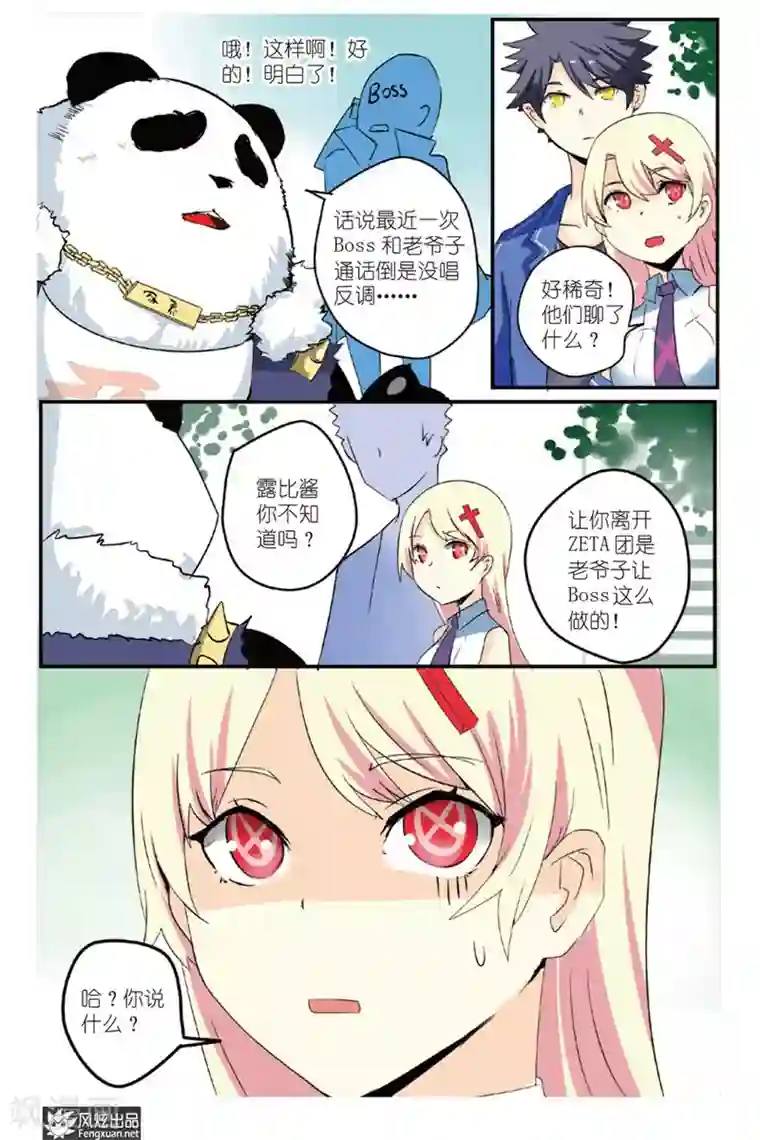 英雄休业中第19话 怪人二进宫