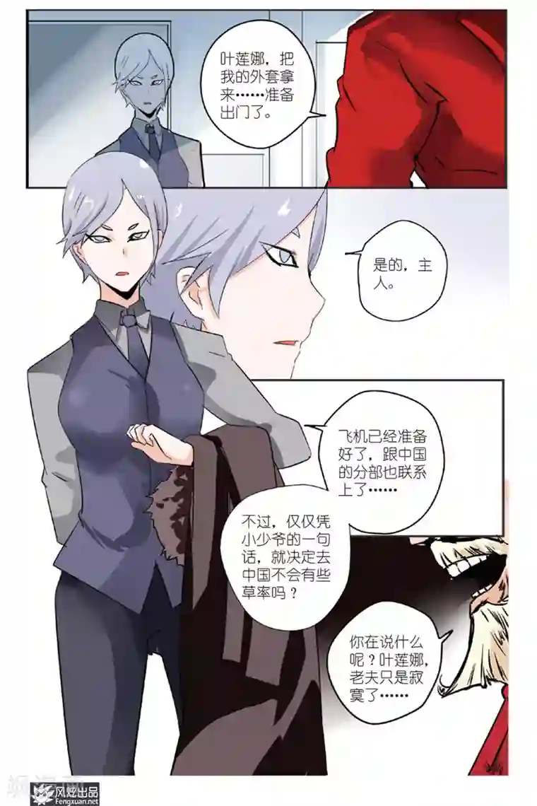 英雄休业中第19话 怪人二进宫