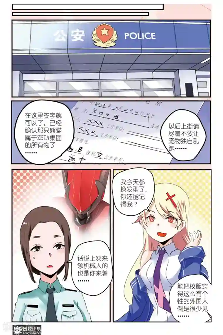 英雄休业中第19话 怪人二进宫