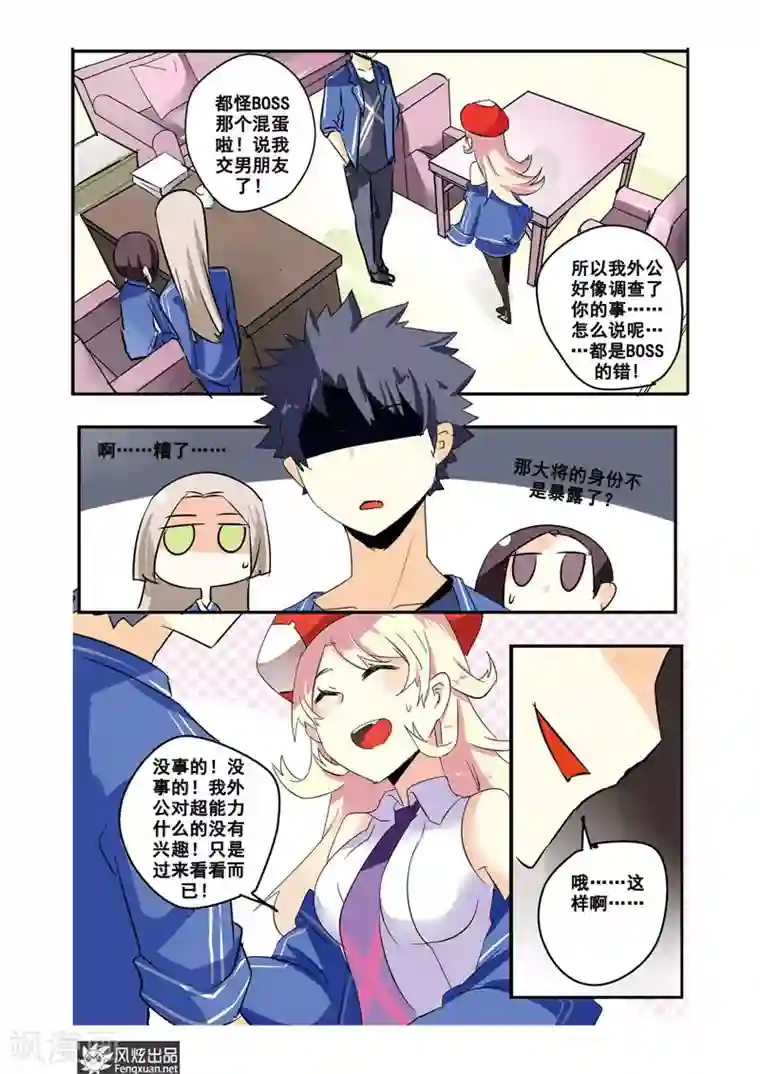 英雄休业中第20话 英雄无法阻止！