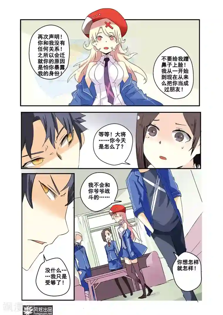 英雄休业中第20话 英雄无法阻止！