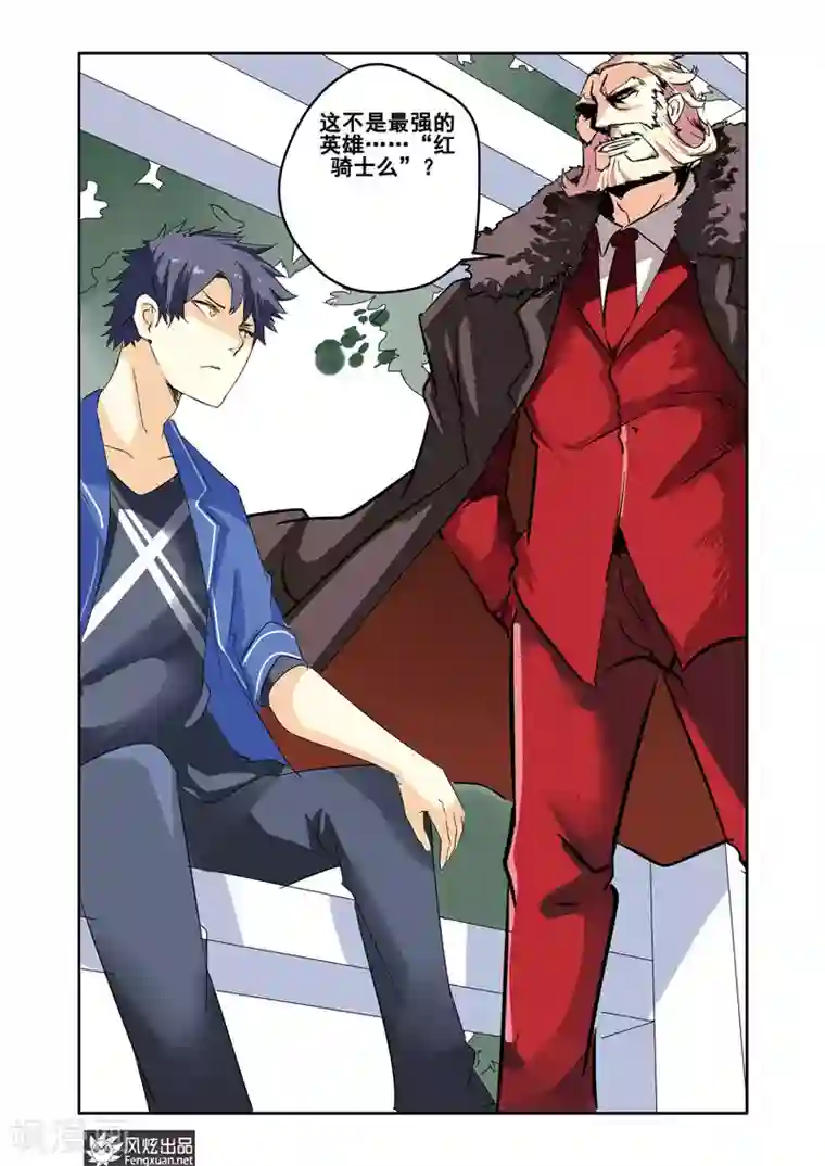 英雄休业中第20话 英雄无法阻止！