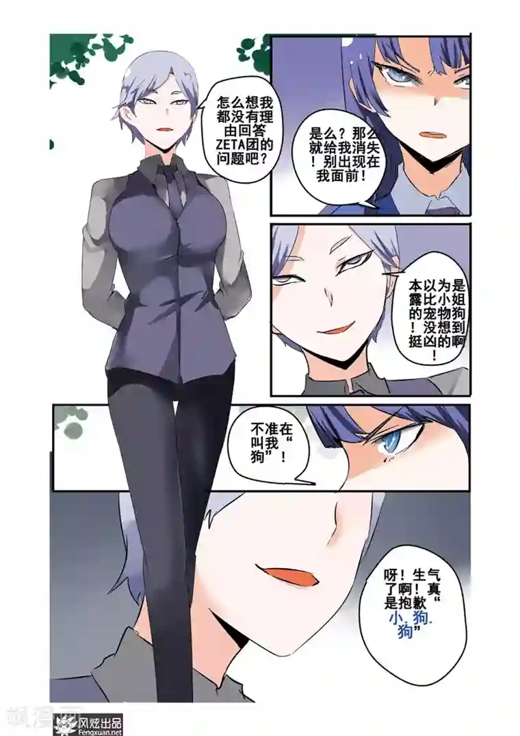 英雄休业中第20话 英雄无法阻止！