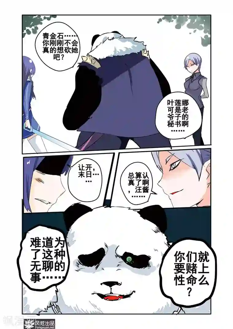 英雄休业中第20话 英雄无法阻止！