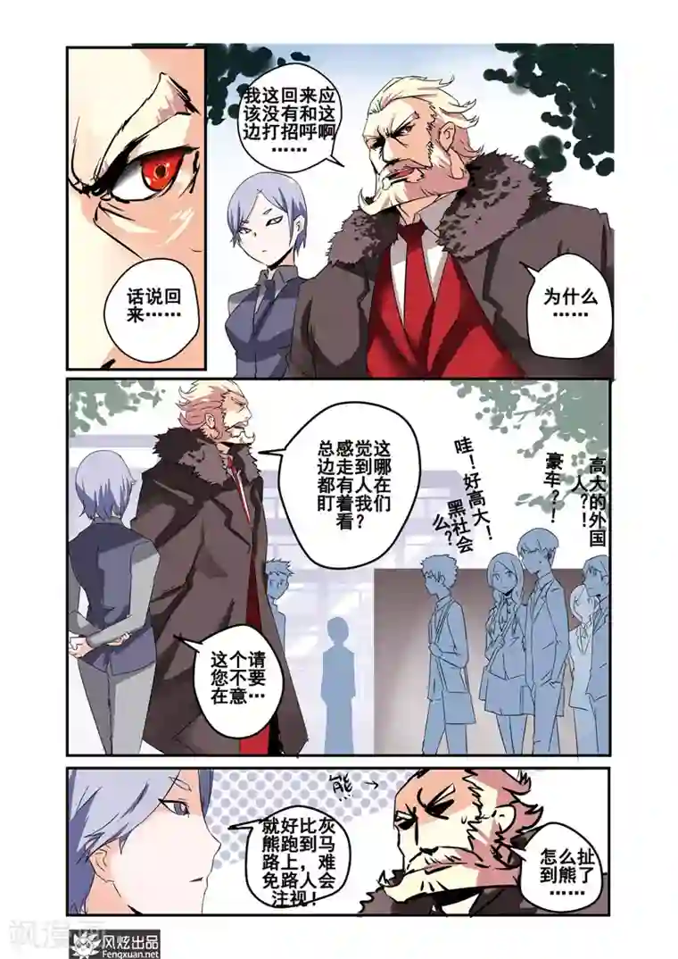 英雄休业中第20话 英雄无法阻止！