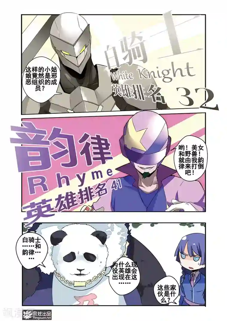 英雄休业中第21话上 怪人是英雄？