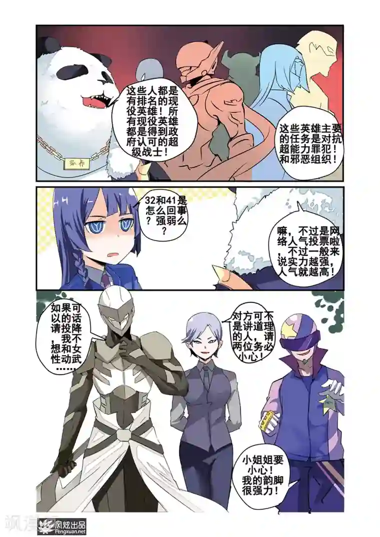 英雄休业中第21话下 怪人是英雄？