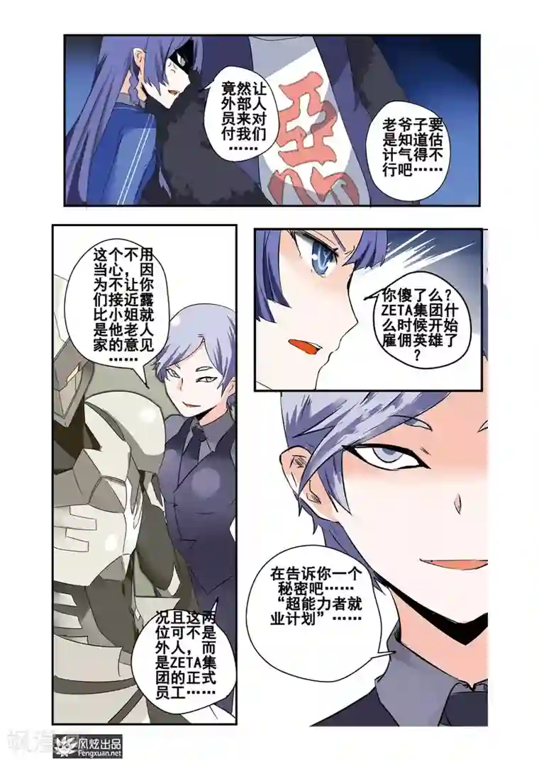 英雄休业中第21话下 怪人是英雄？