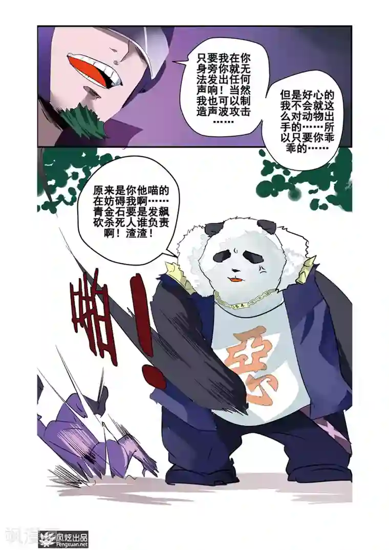 英雄休业中第21话下 怪人是英雄？