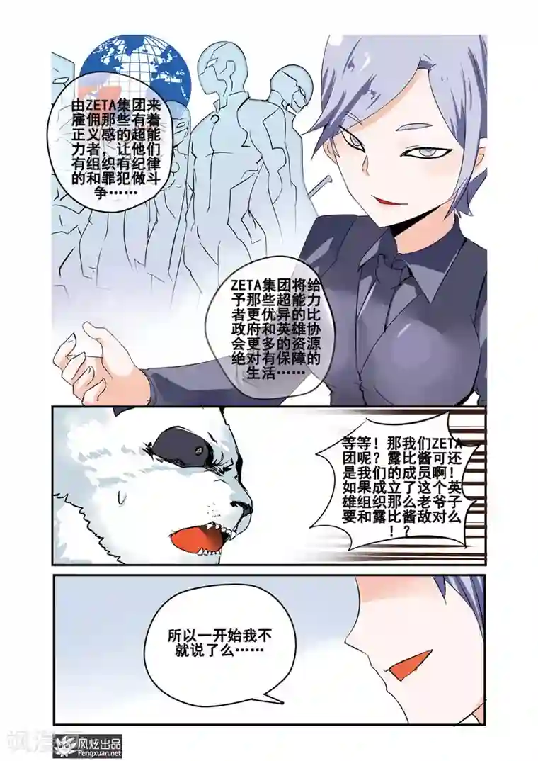 英雄休业中第21话下 怪人是英雄？