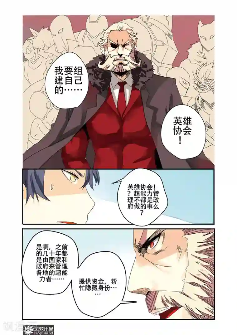 英雄休业中第23话上 英雄的黄昏